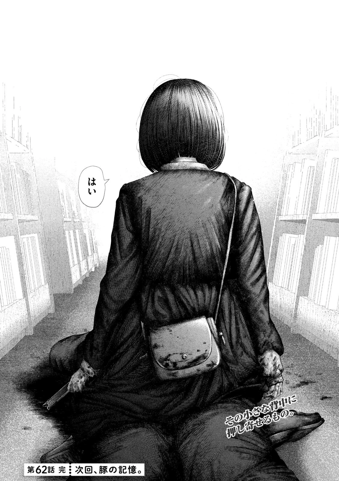 ねずみの初恋 第62話 - 22