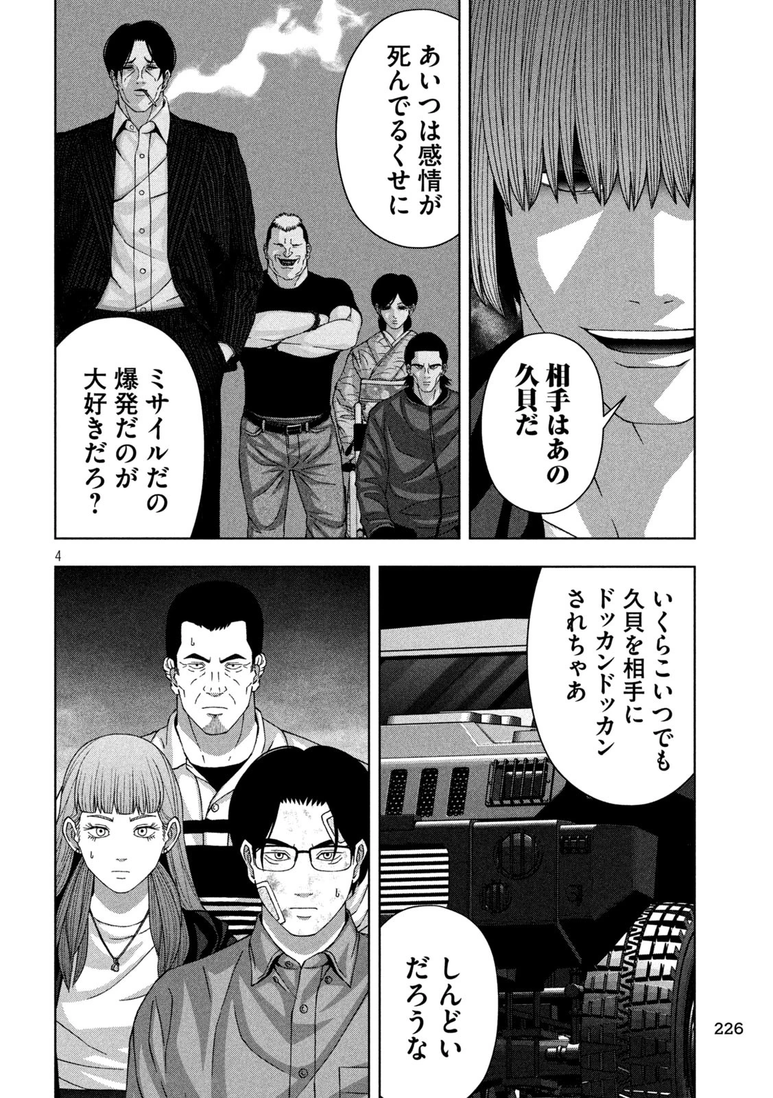 ゴールデンドロップ 第86話 - 4