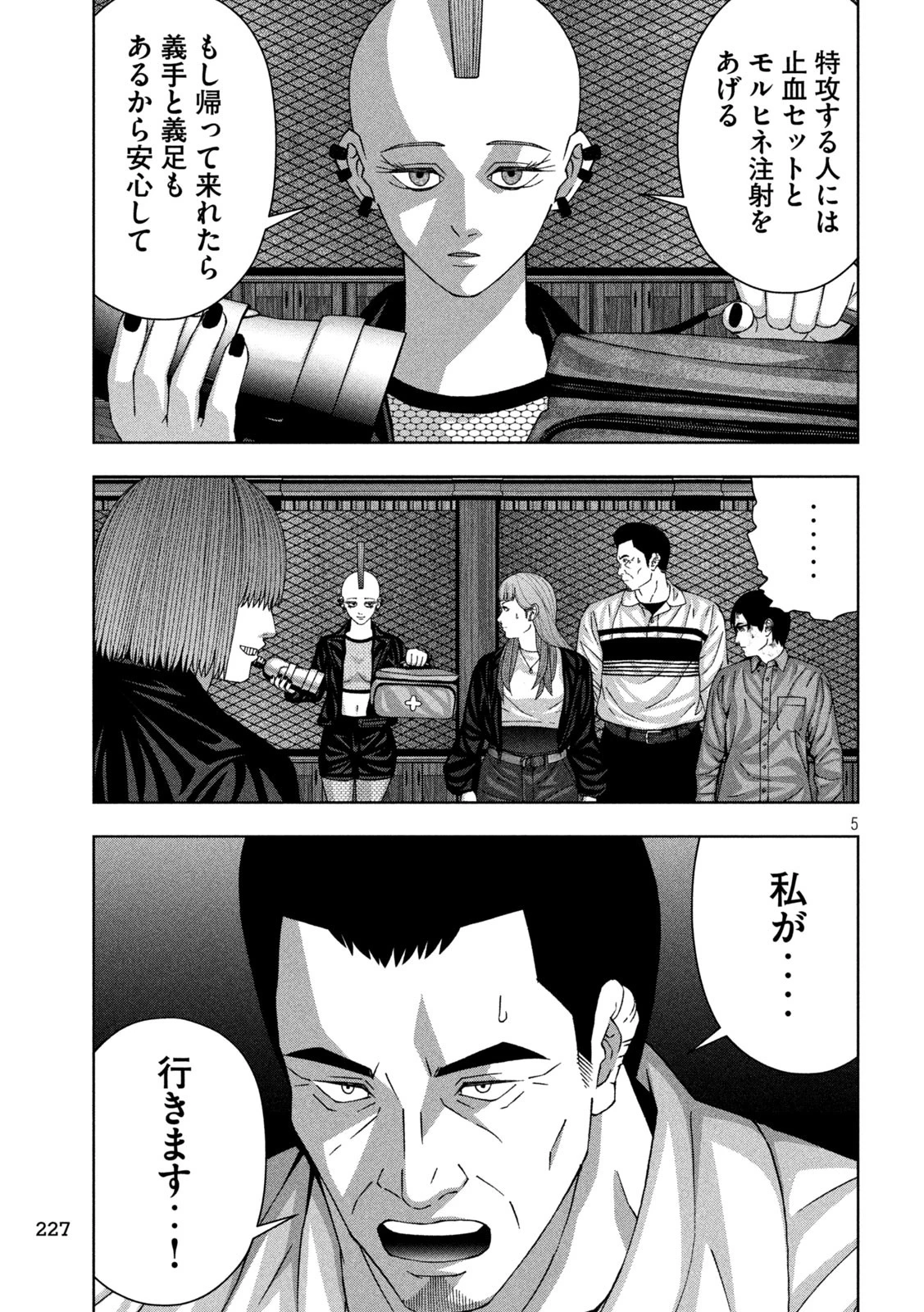 ゴールデンドロップ 第86話 - 5