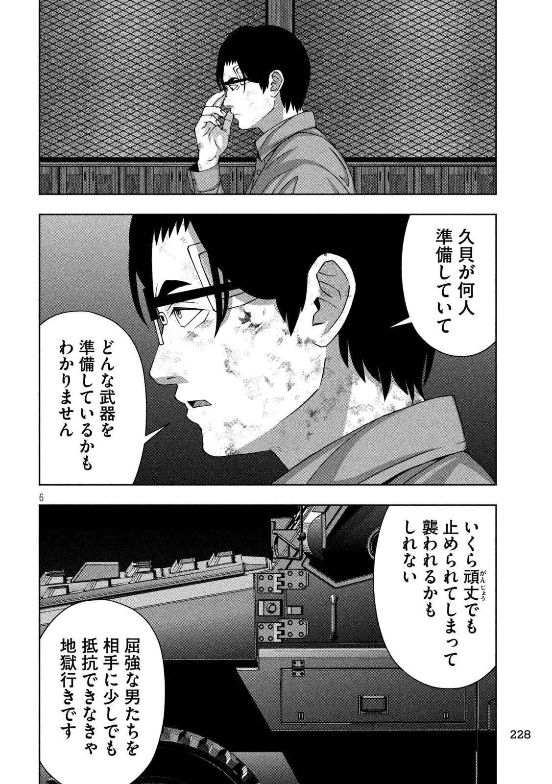 ゴールデンドロップ 第86話 - 6