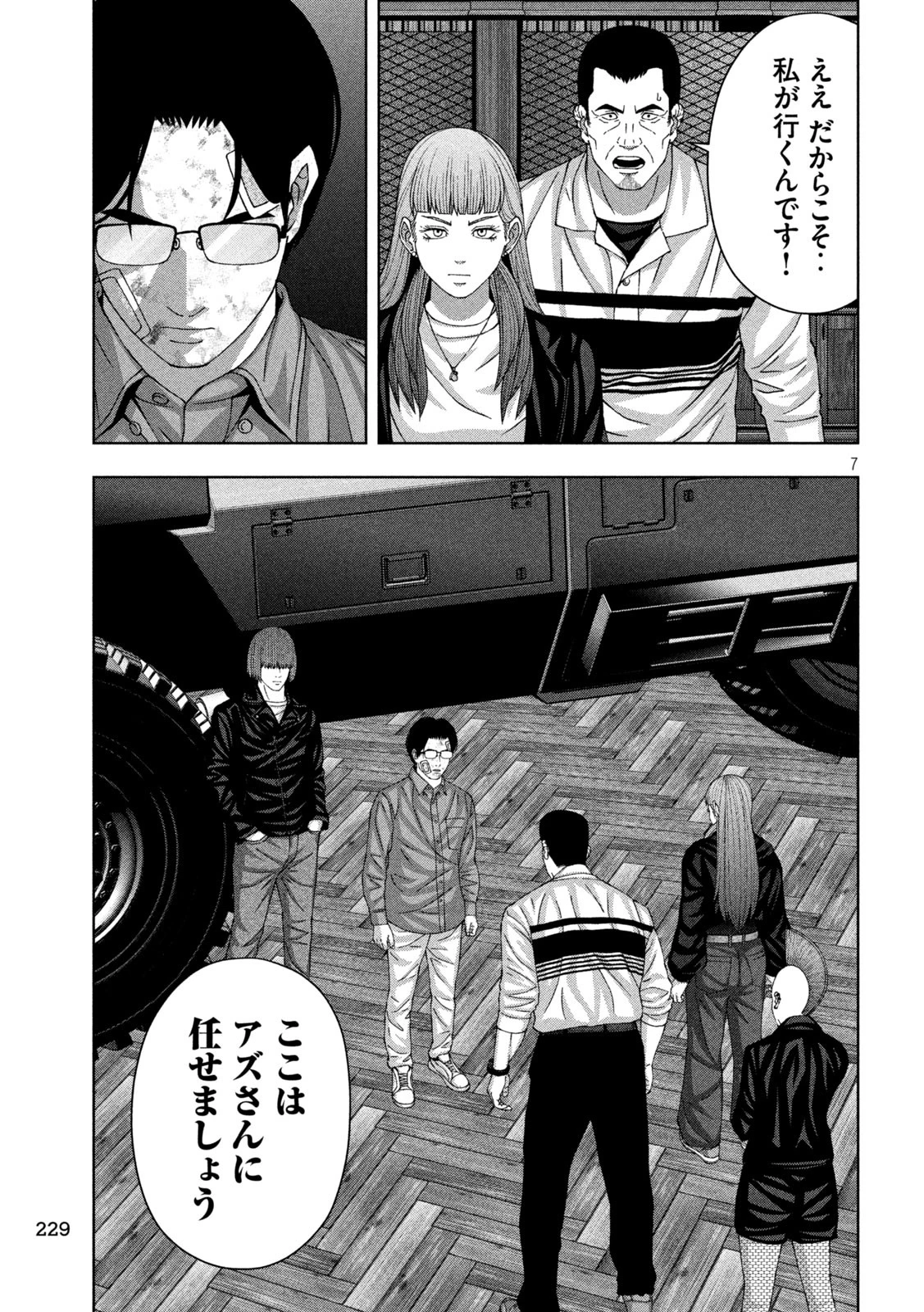 ゴールデンドロップ 第86話 - 7