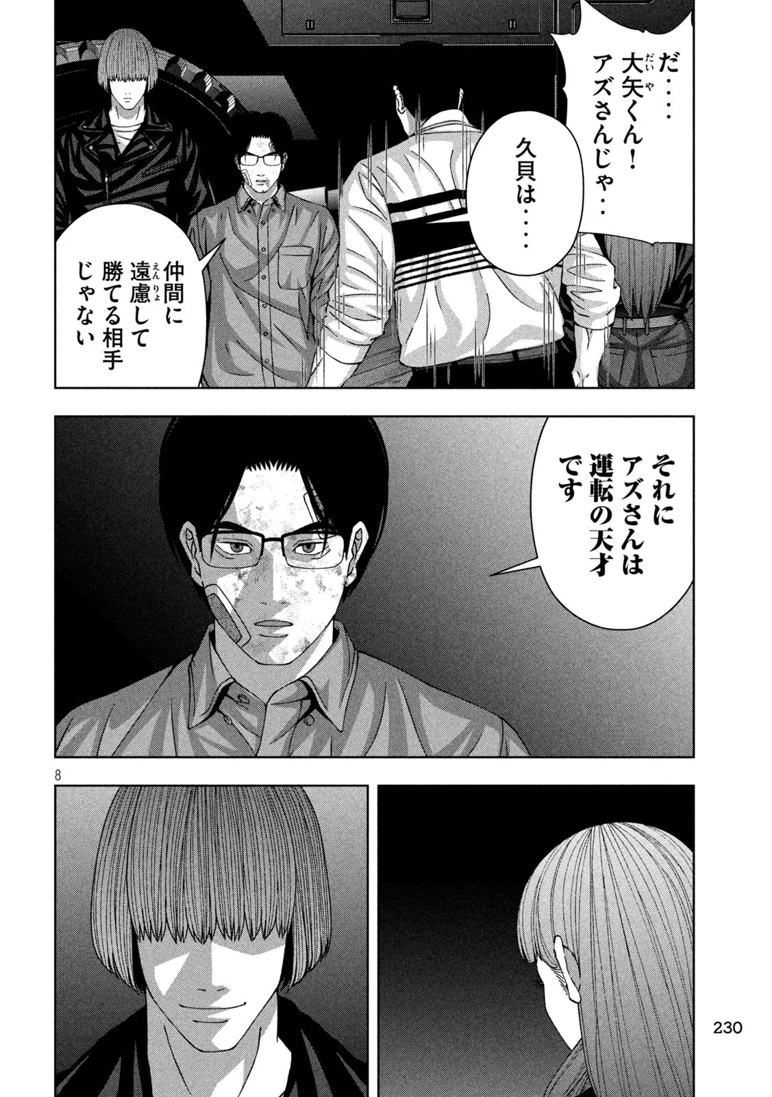 ゴールデンドロップ 第86話 - 8