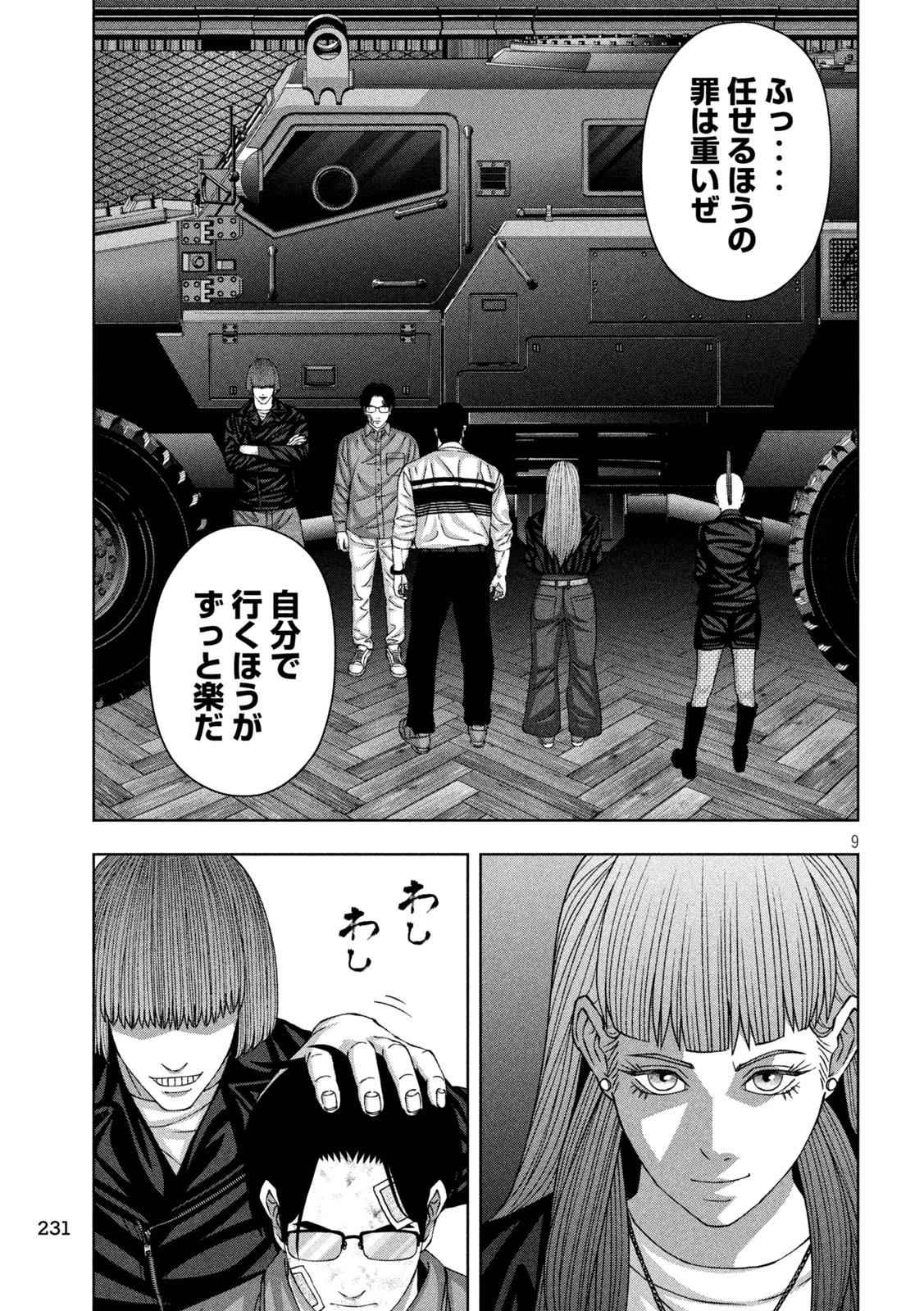ゴールデンドロップ 第86話 - 9