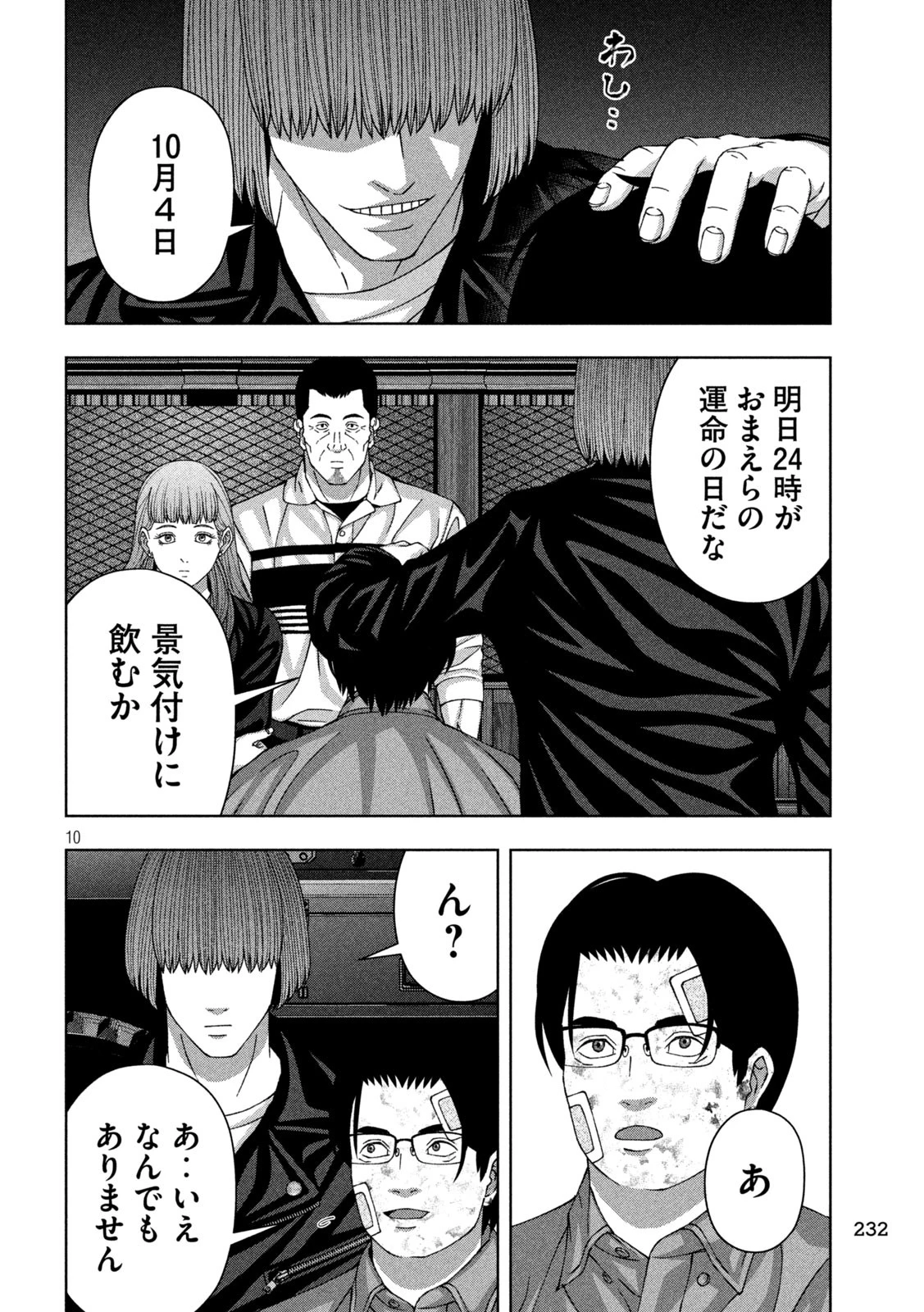 ゴールデンドロップ 第86話 - 10