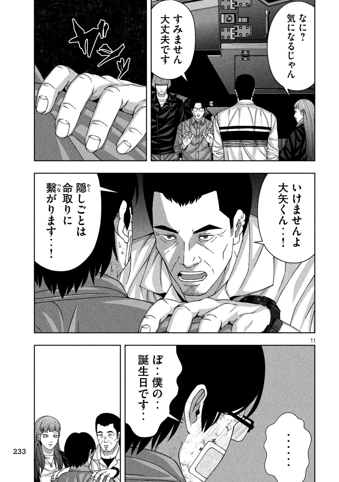 ゴールデンドロップ 第86話 - 11