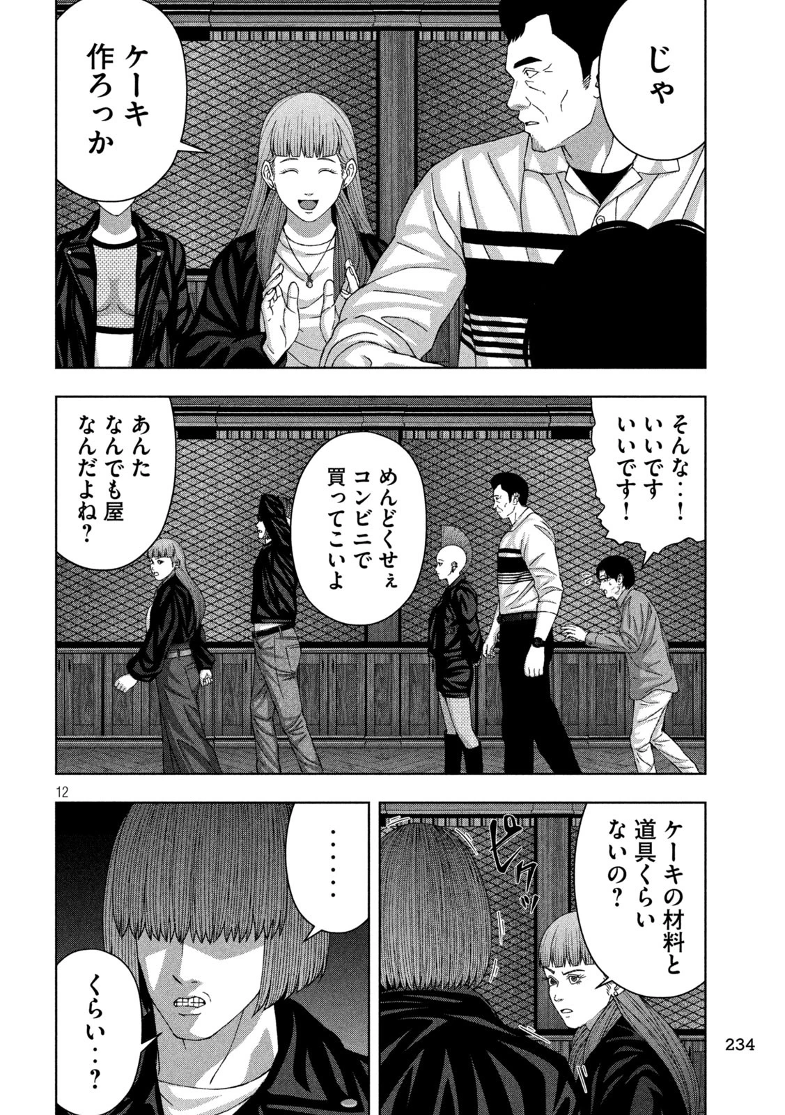 ゴールデンドロップ 第86話 - 12