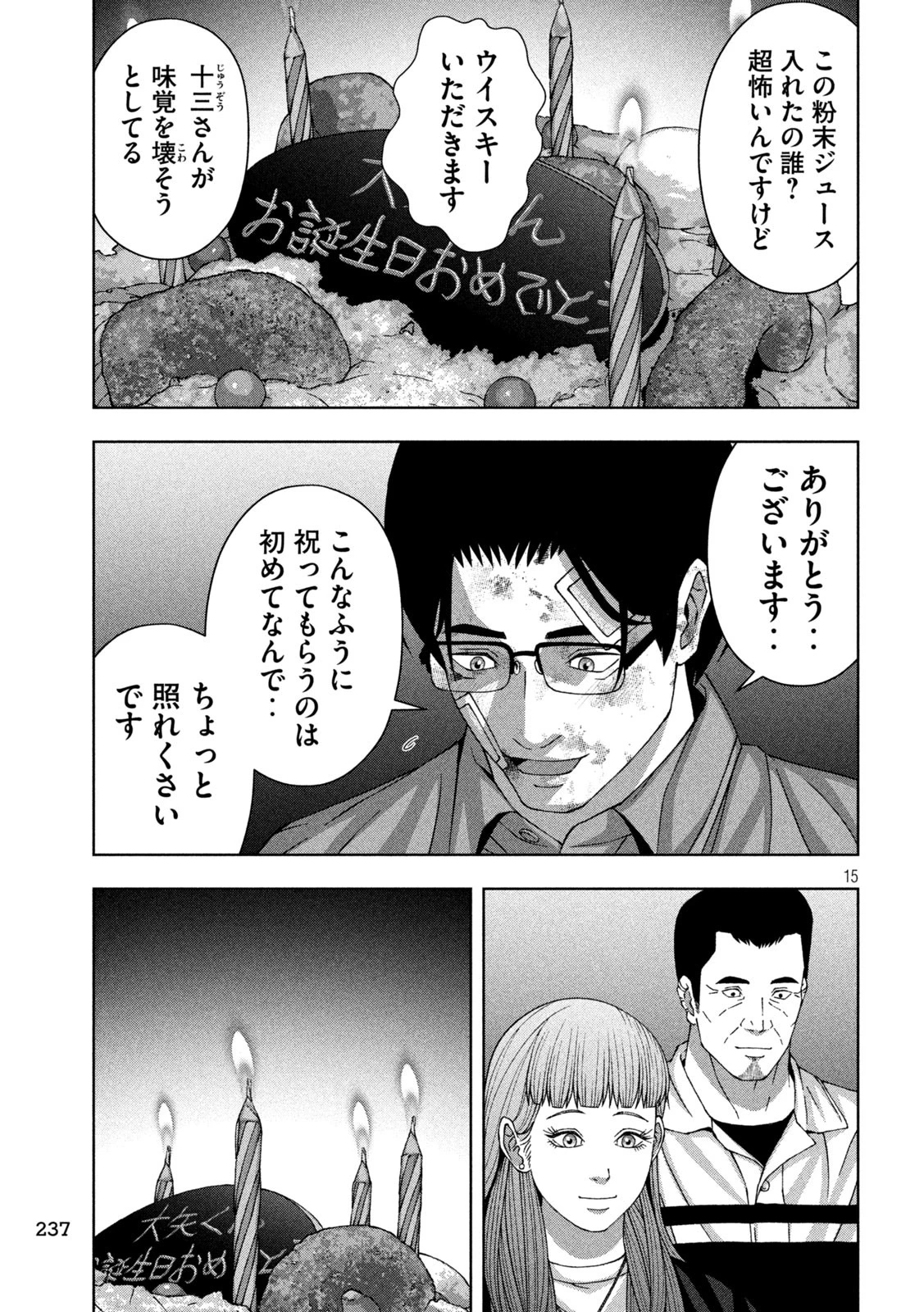 ゴールデンドロップ 第86話 - 15