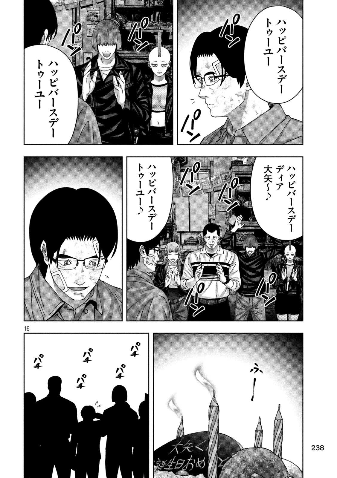 ゴールデンドロップ 第86話 - 16