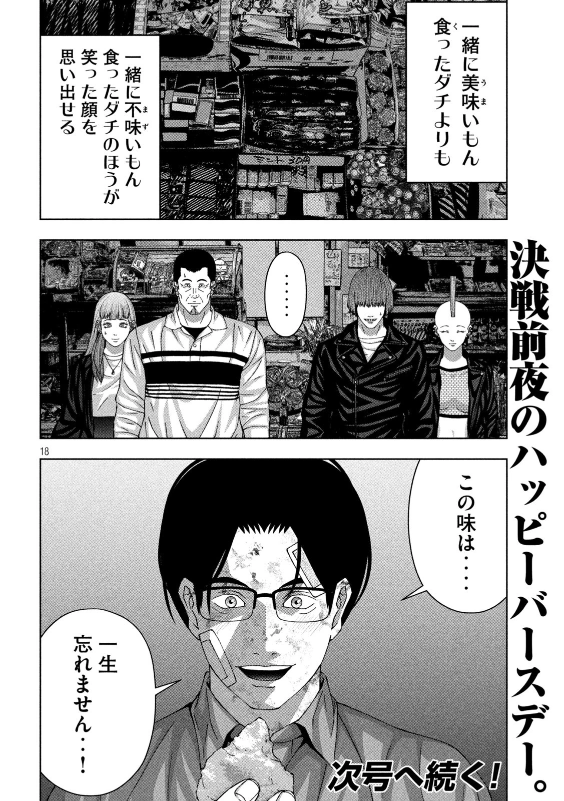 ゴールデンドロップ 第86話 - 18
