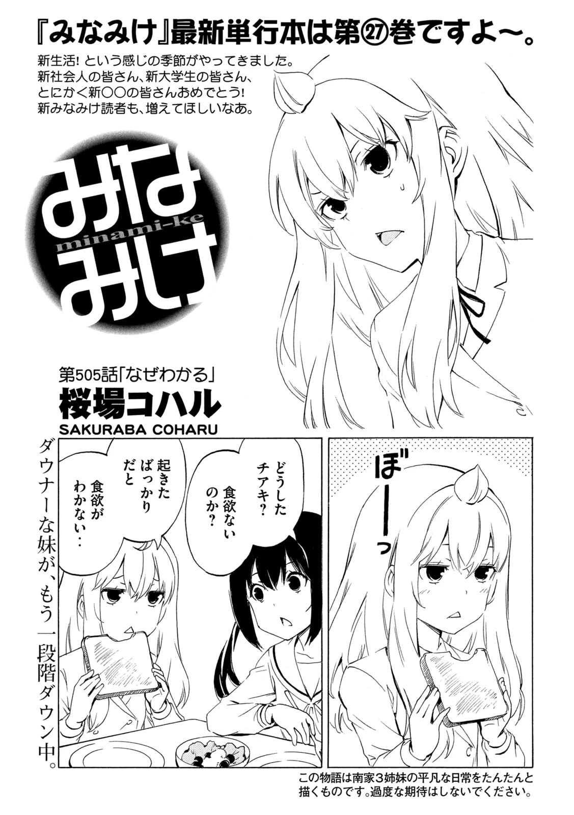 みなみけ 第505話 - 1