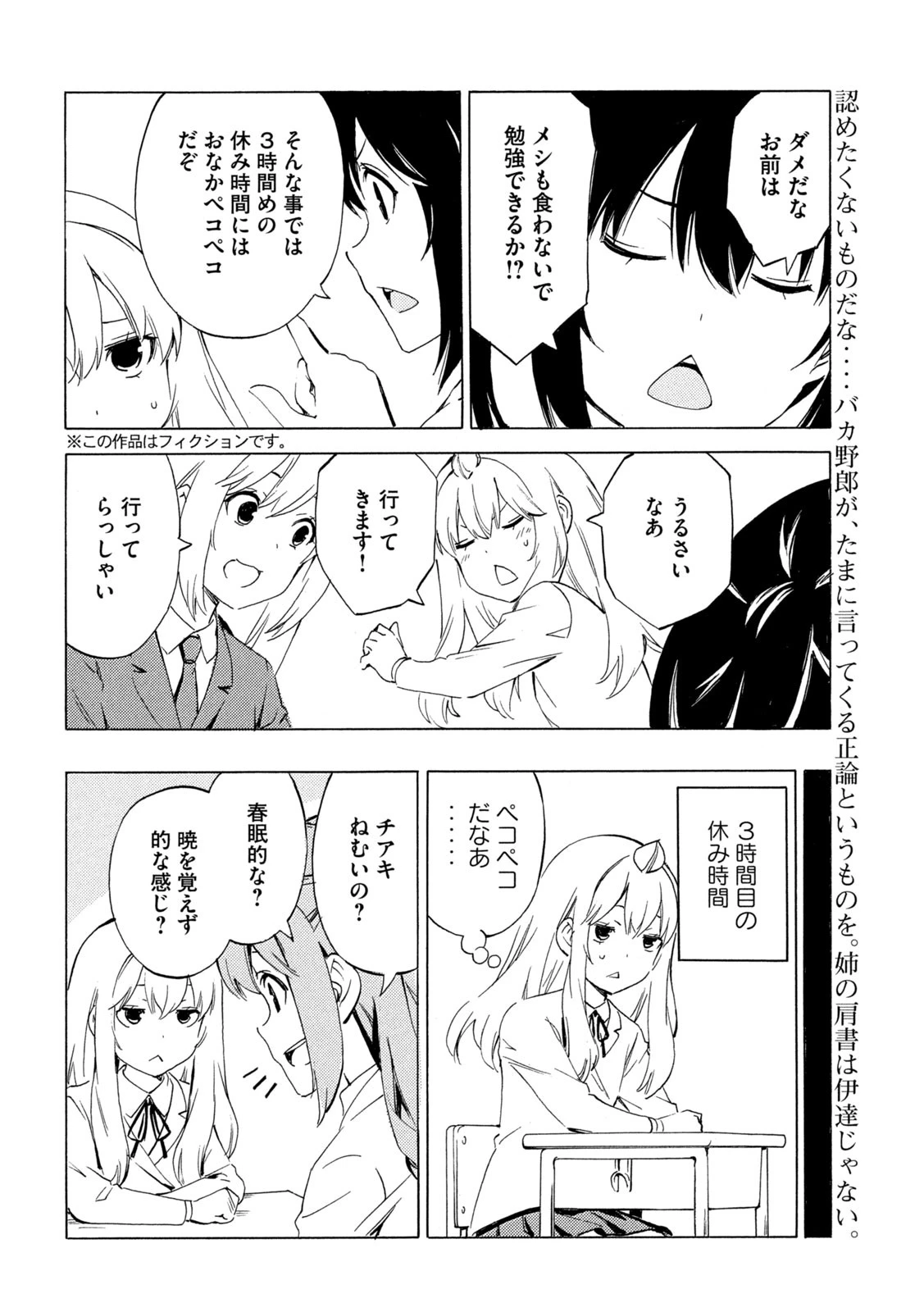 みなみけ 第505話 - 2