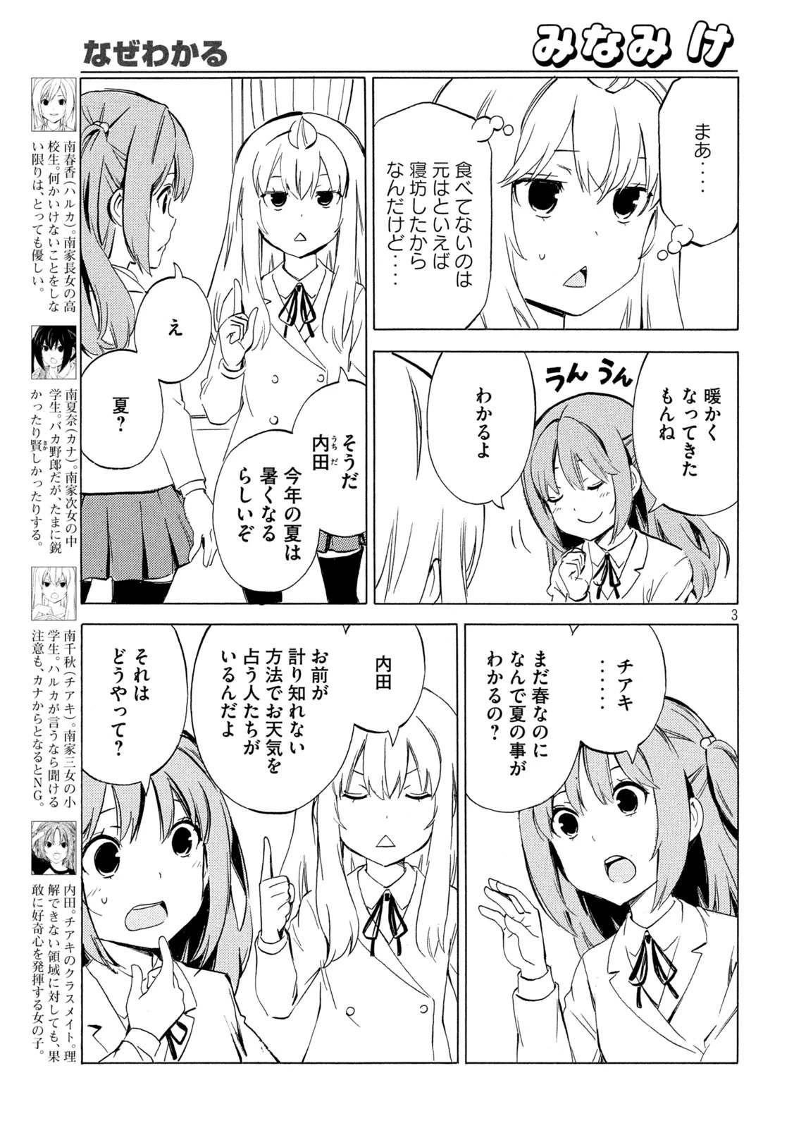 みなみけ 第505話 - 3