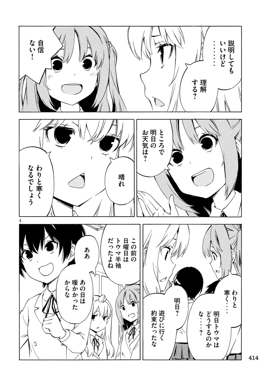 みなみけ 第505話 - 4