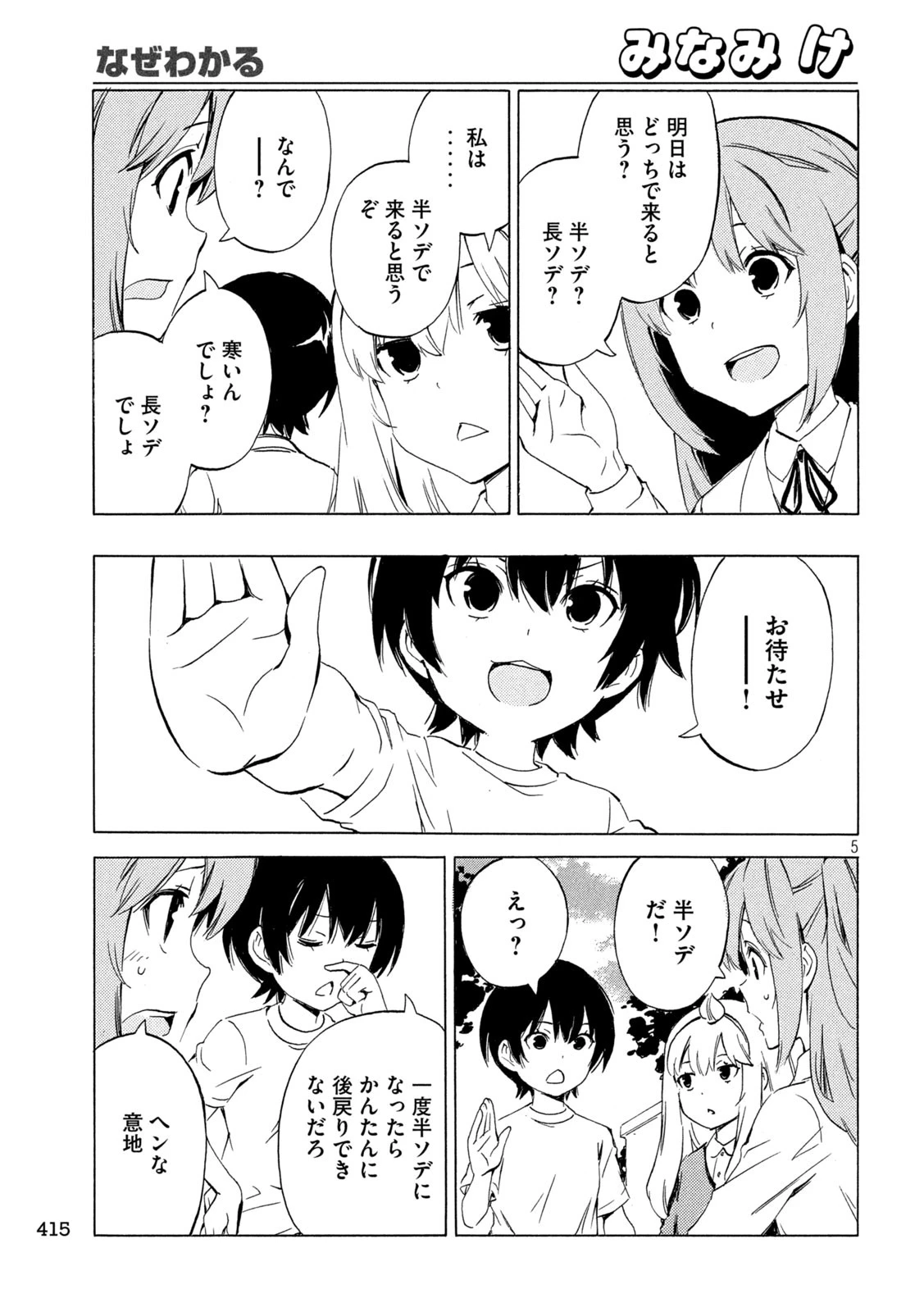 みなみけ 第505話 - 5
