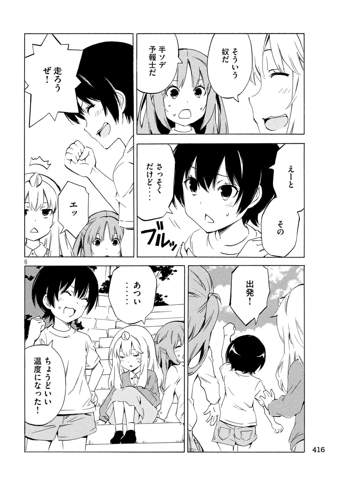 みなみけ 第505話 - 6