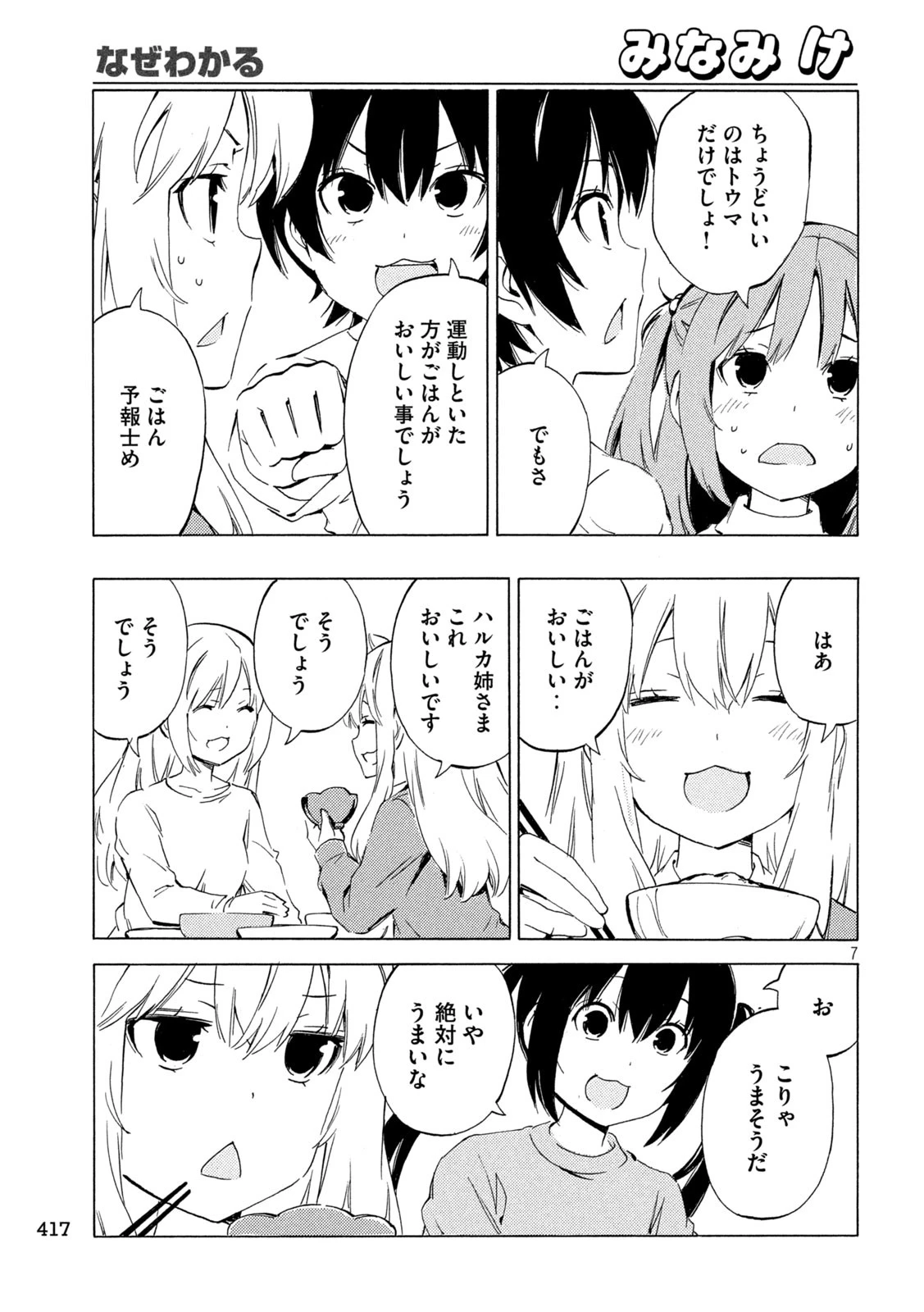 みなみけ 第505話 - 7