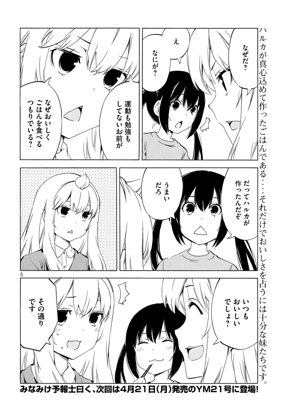 みなみけ 第505話 - 8
