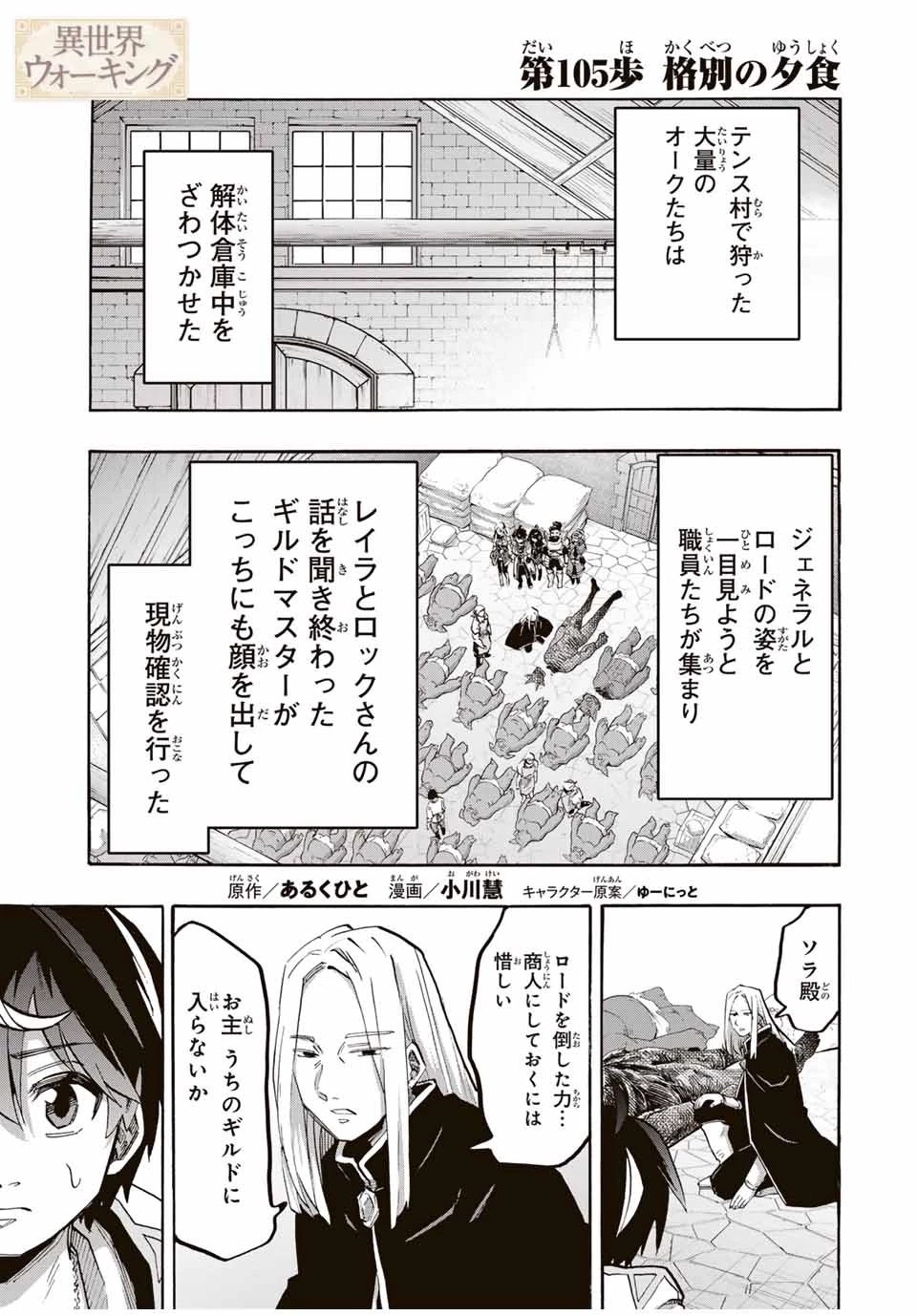 異世界ウォーキング 第105話 - 1