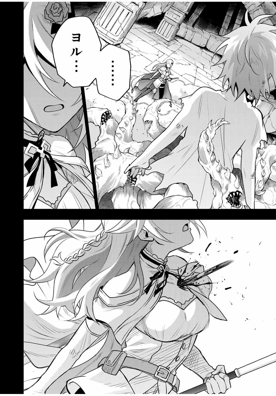 味方が弱すぎて補助魔法に徹していた宮廷魔法師、追放されて最強を目指す 第157話 - 2