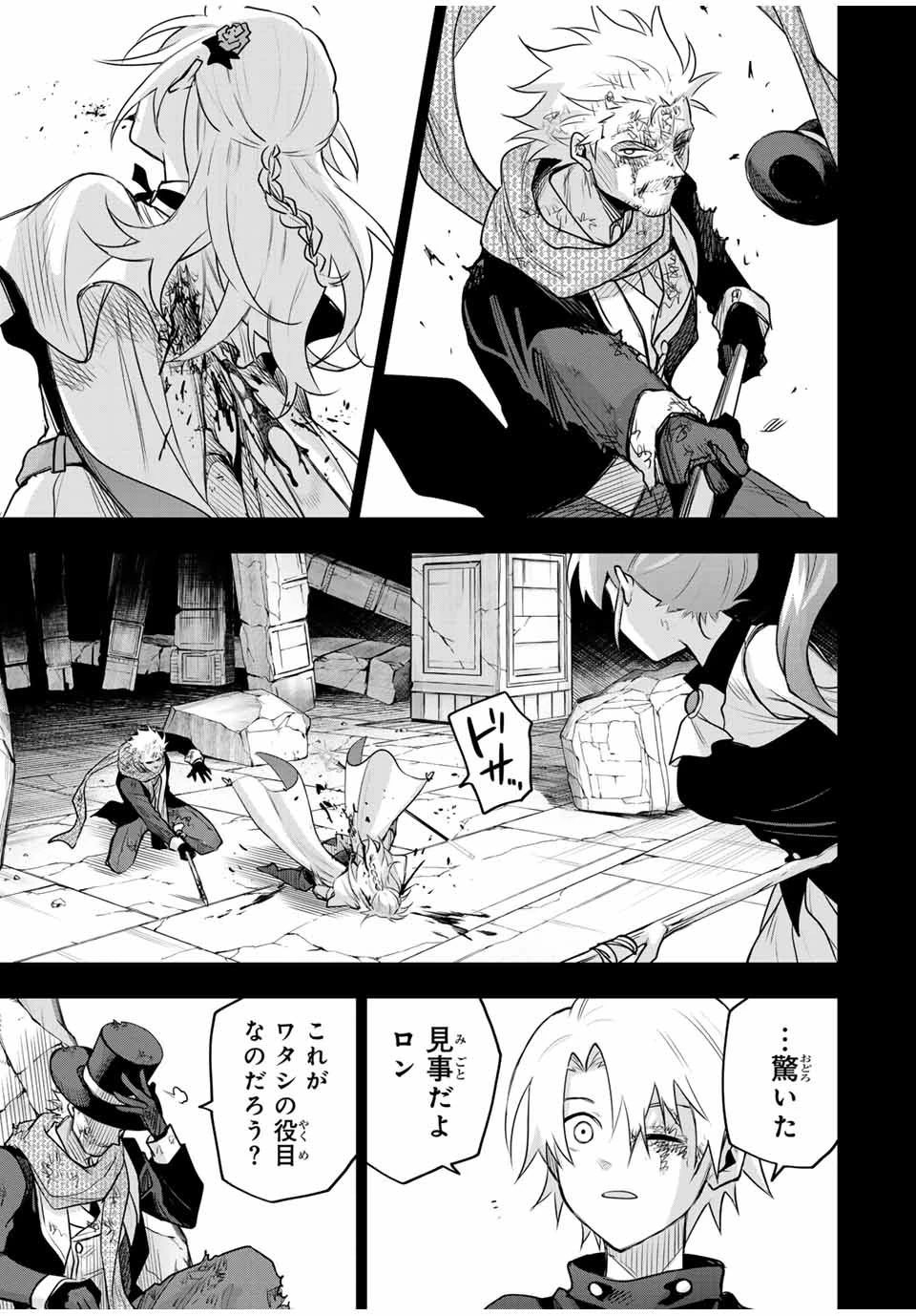 味方が弱すぎて補助魔法に徹していた宮廷魔法師、追放されて最強を目指す 第157話 - 3