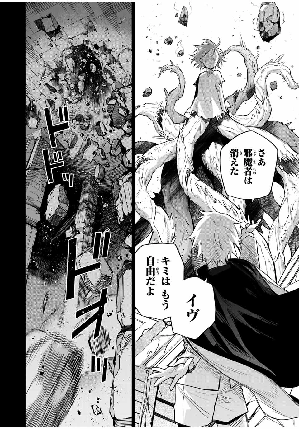 味方が弱すぎて補助魔法に徹していた宮廷魔法師、追放されて最強を目指す 第157話 - 4