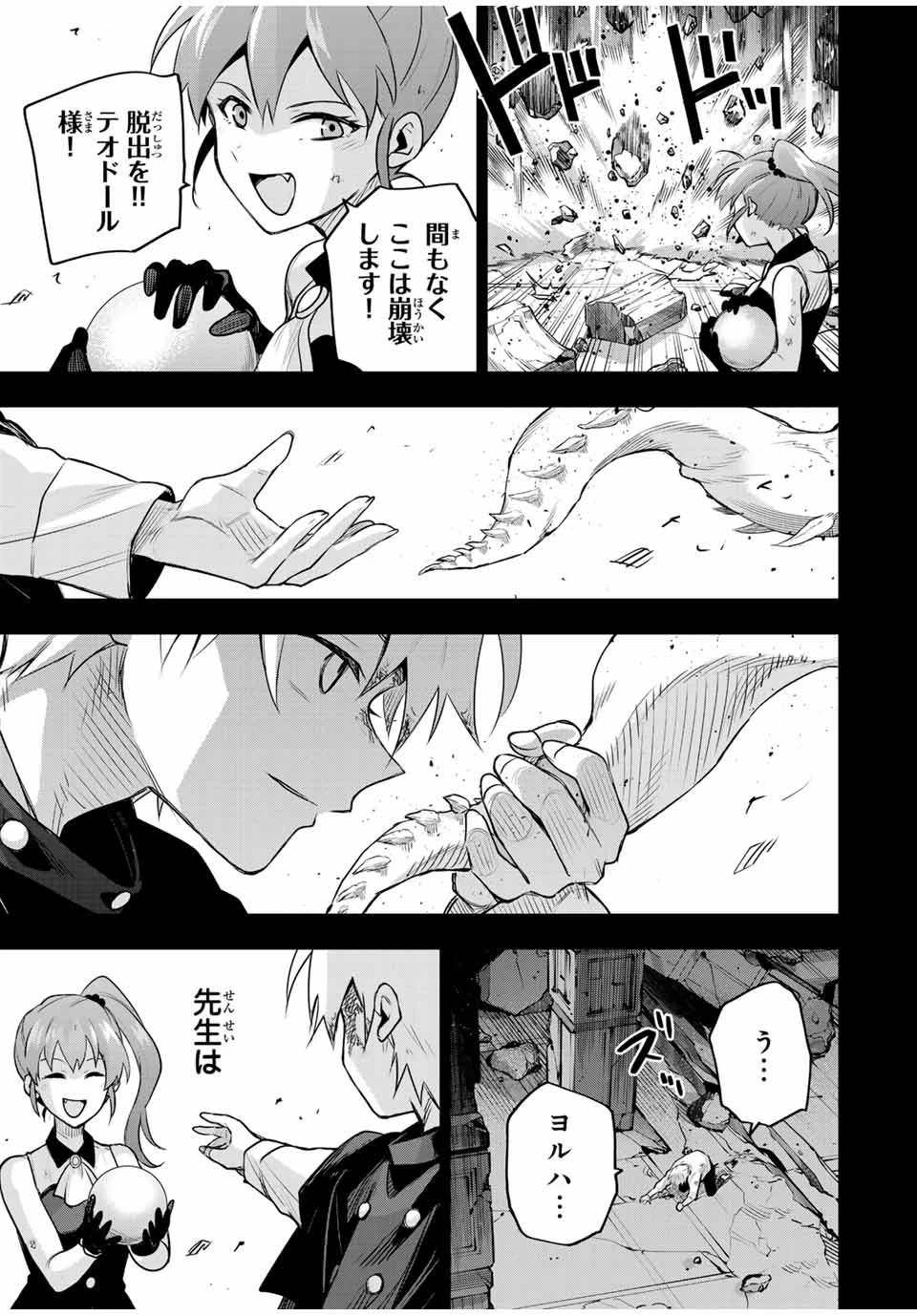 味方が弱すぎて補助魔法に徹していた宮廷魔法師、追放されて最強を目指す 第157話 - 5