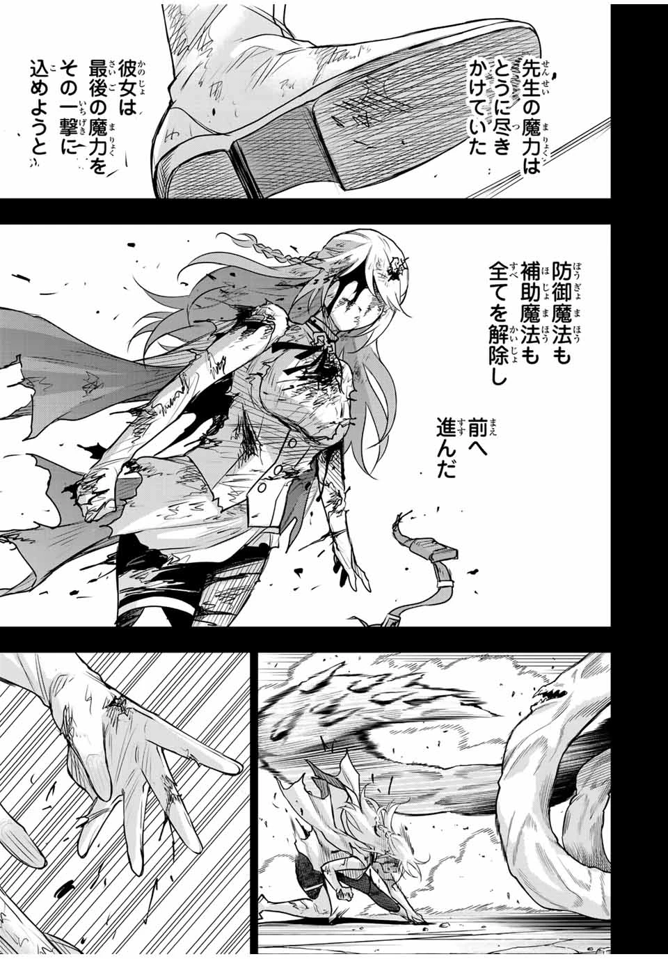 味方が弱すぎて補助魔法に徹していた宮廷魔法師、追放されて最強を目指す 第157話 - 15