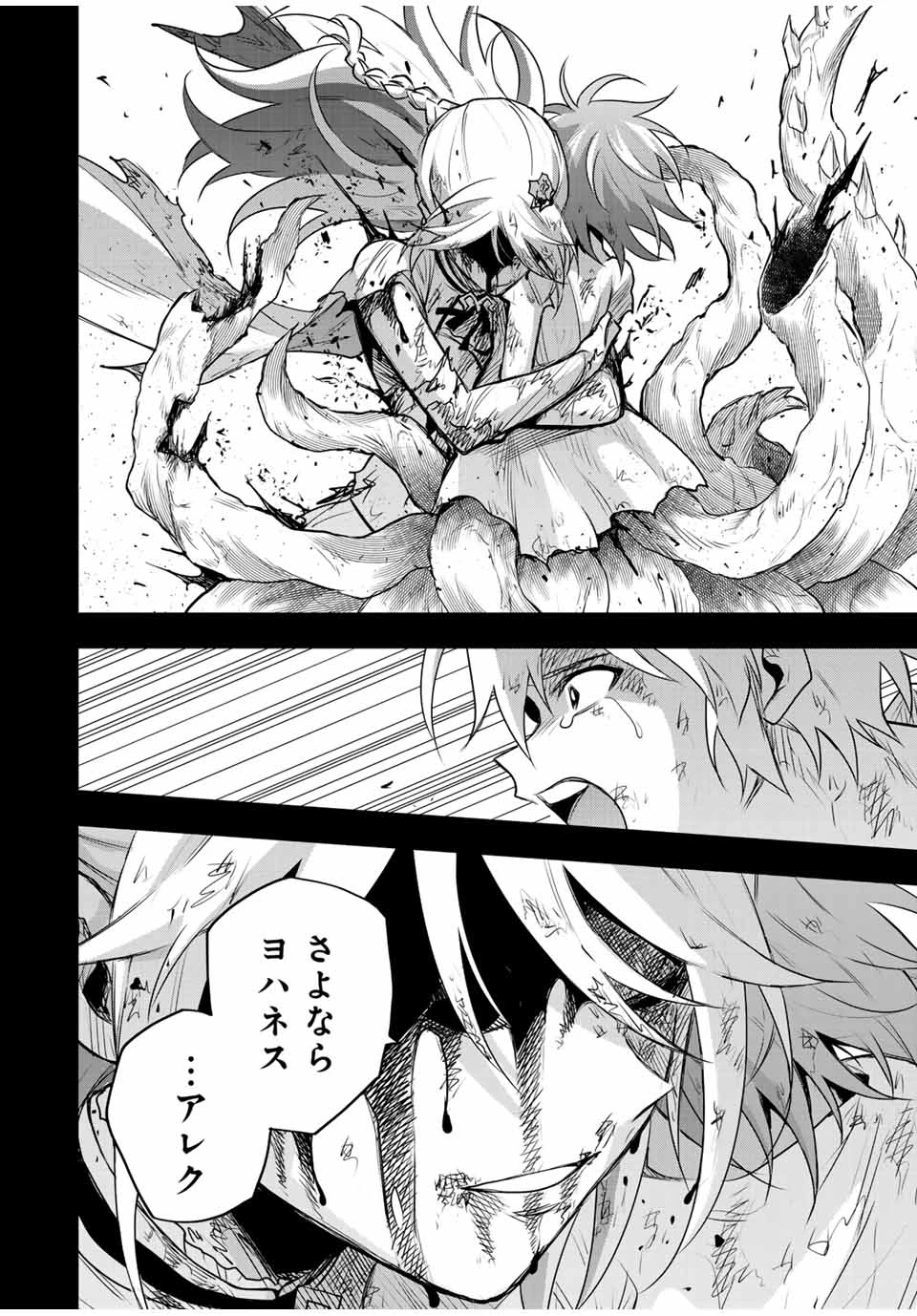 味方が弱すぎて補助魔法に徹していた宮廷魔法師、追放されて最強を目指す 第157話 - 16