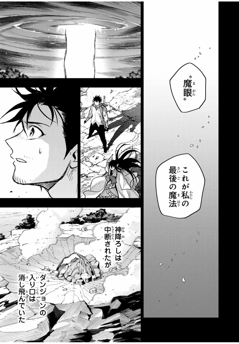 味方が弱すぎて補助魔法に徹していた宮廷魔法師、追放されて最強を目指す 第157話 - 17