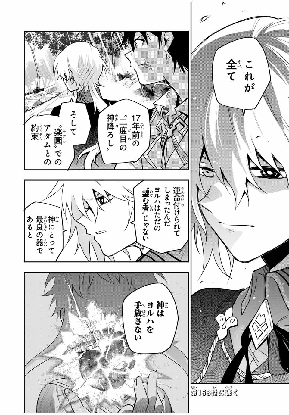 味方が弱すぎて補助魔法に徹していた宮廷魔法師、追放されて最強を目指す 第157話 - 20