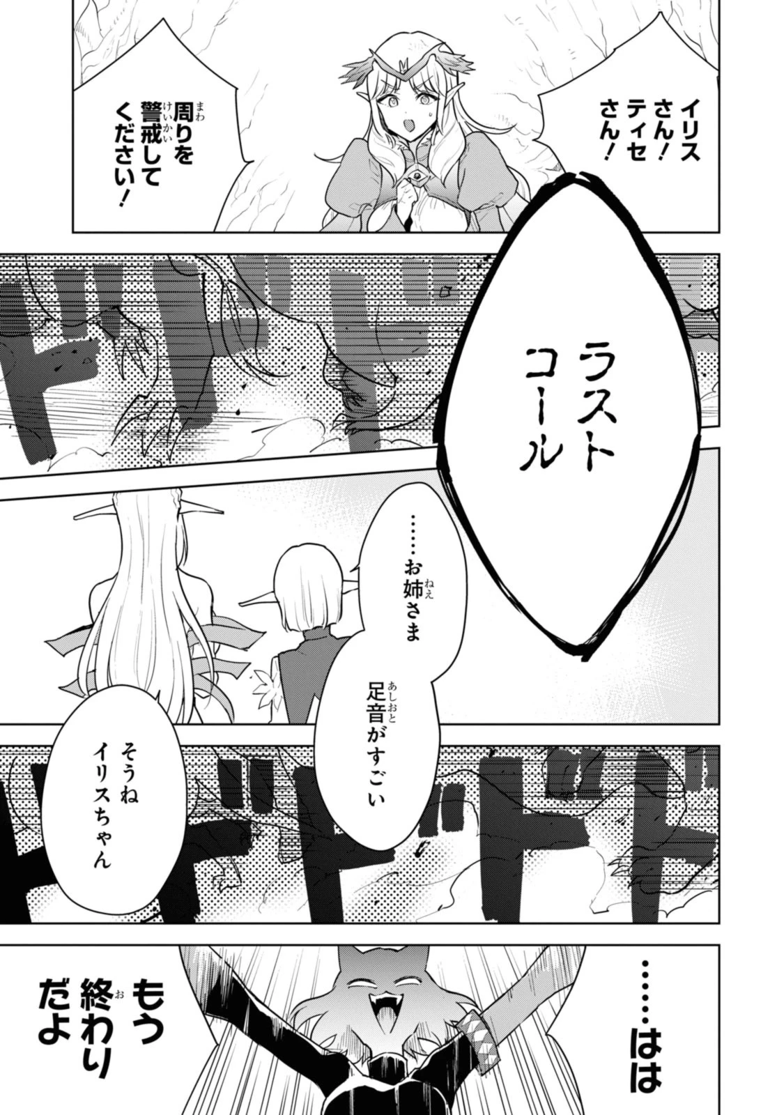 チートスキル『死者蘇生』が覚醒して、いにしえの魔王軍を復活させてしまいました～誰も死なせない最強ヒーラー～ 第43.3話 - 3