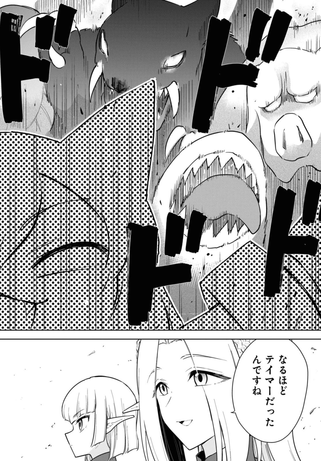 チートスキル『死者蘇生』が覚醒して、いにしえの魔王軍を復活させてしまいました～誰も死なせない最強ヒーラー～ 第43.3話 - 4
