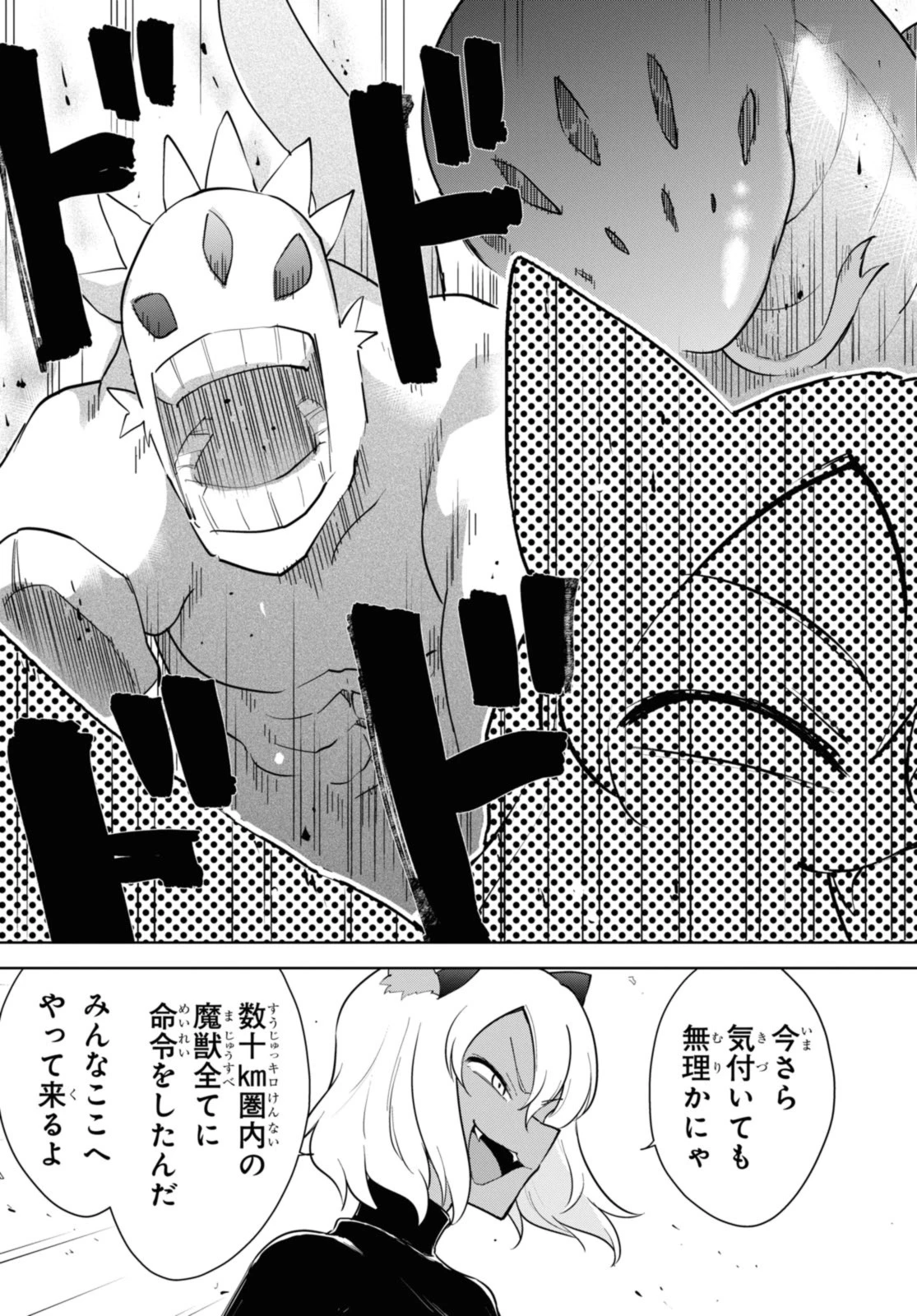 チートスキル『死者蘇生』が覚醒して、いにしえの魔王軍を復活させてしまいました～誰も死なせない最強ヒーラー～ 第43.3話 - 5
