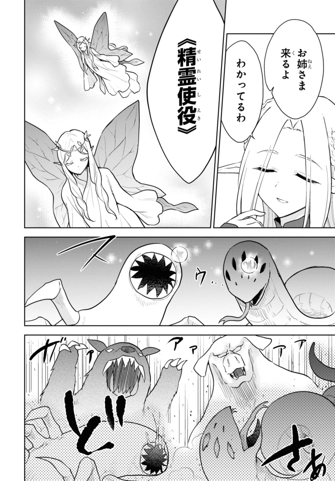 チートスキル『死者蘇生』が覚醒して、いにしえの魔王軍を復活させてしまいました～誰も死なせない最強ヒーラー～ 第43.3話 - 8