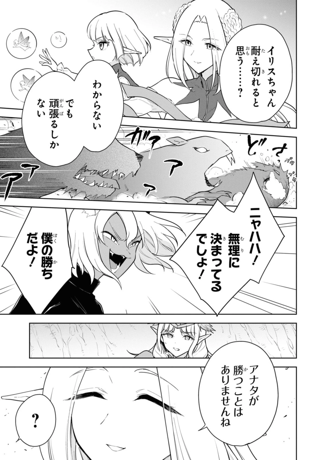 チートスキル『死者蘇生』が覚醒して、いにしえの魔王軍を復活させてしまいました～誰も死なせない最強ヒーラー～ 第43.3話 - 9