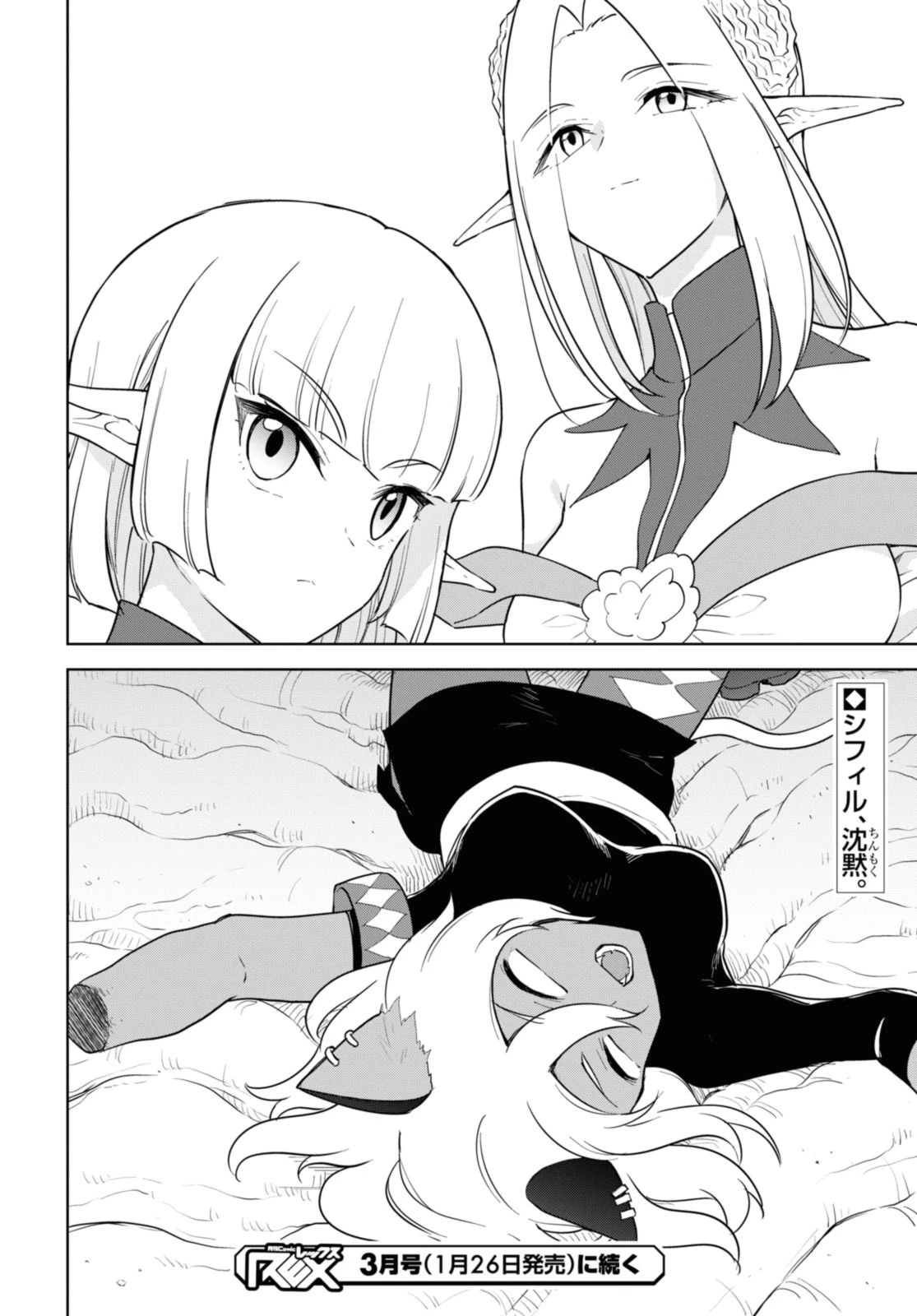 チートスキル『死者蘇生』が覚醒して、いにしえの魔王軍を復活させてしまいました～誰も死なせない最強ヒーラー～ 第43.3話 - 12