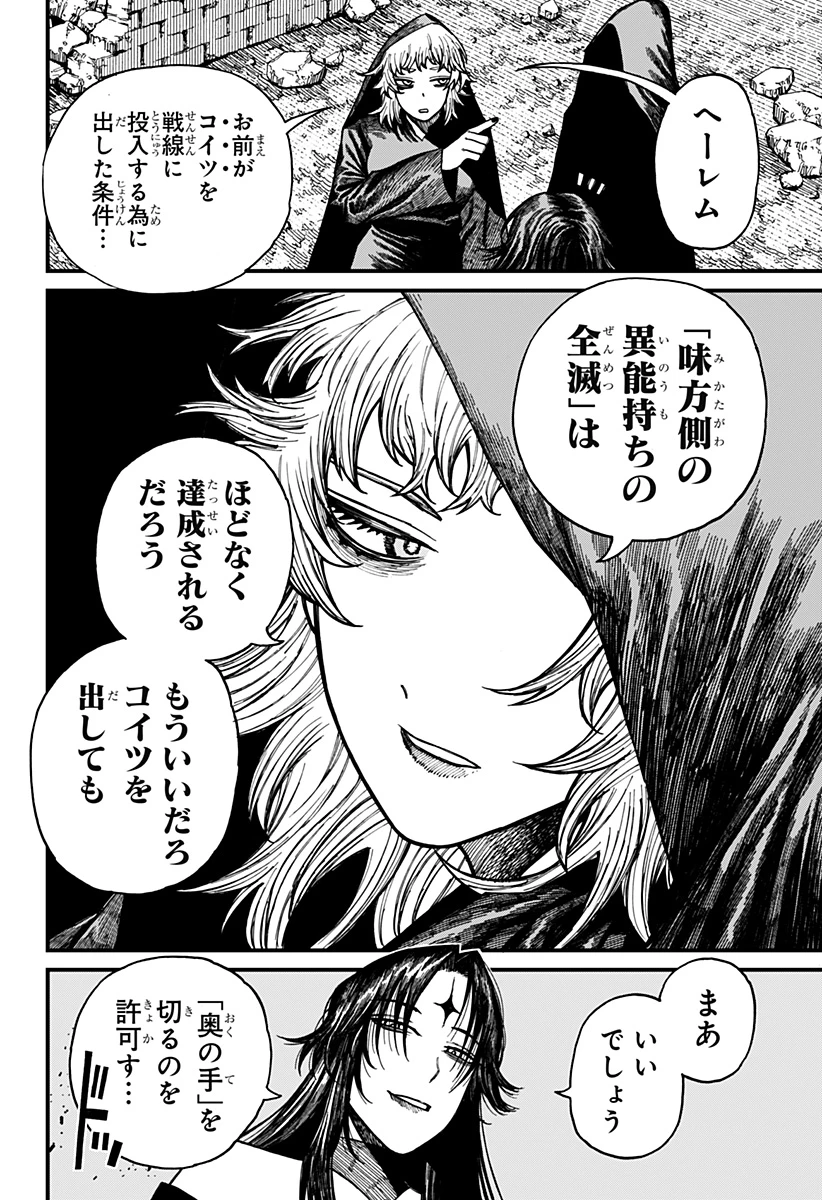 ケントゥリア 第48話 - 6