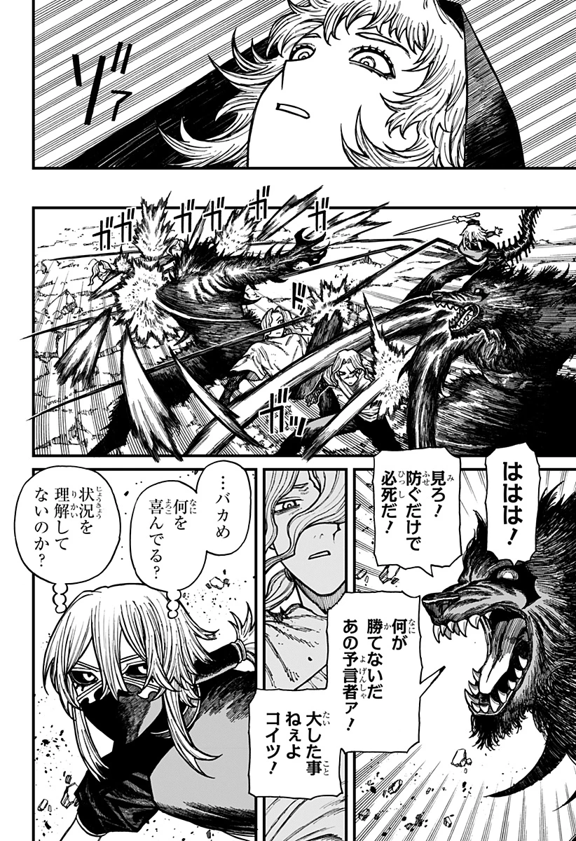 ケントゥリア 第48話 - 8