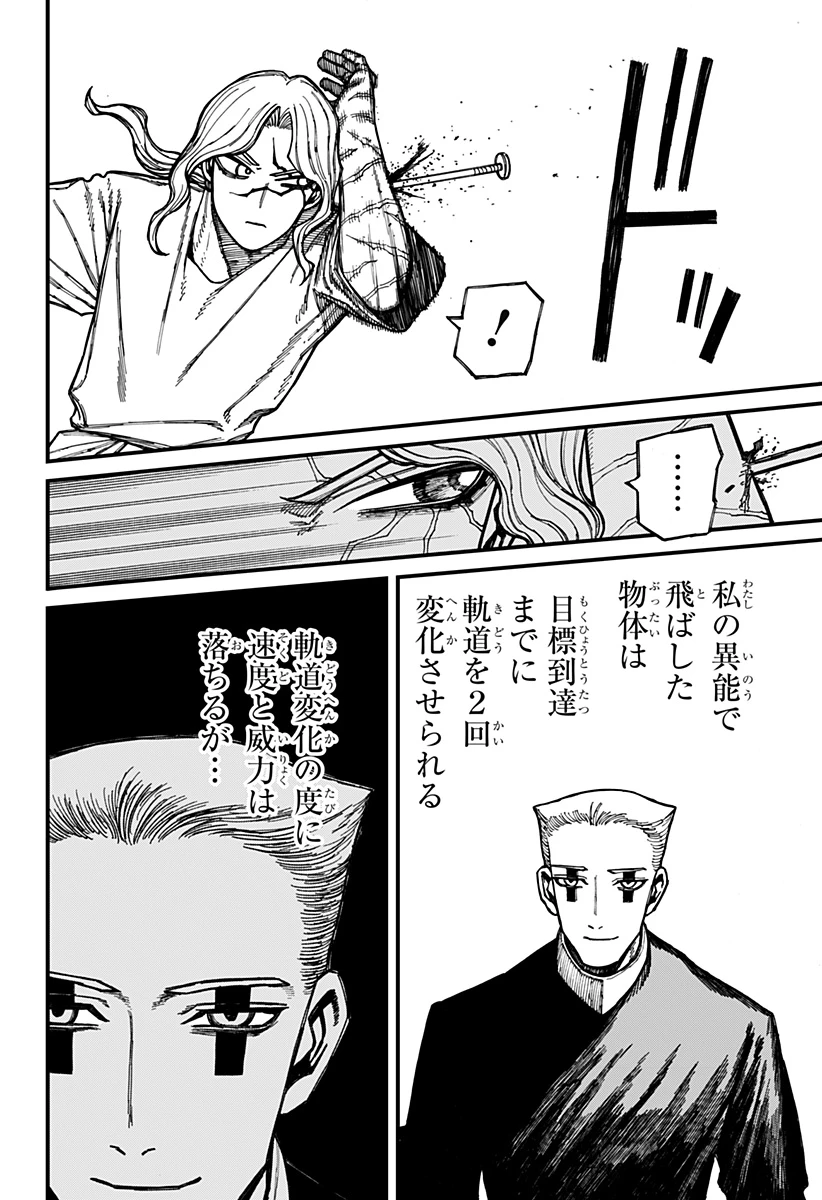 ケントゥリア 第48話 - 16