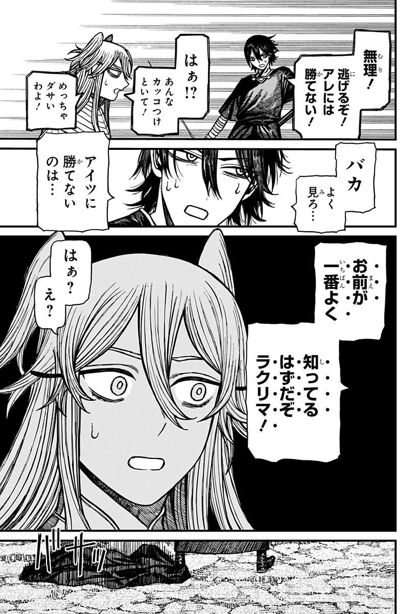 ケントゥリア 第48話 - 19