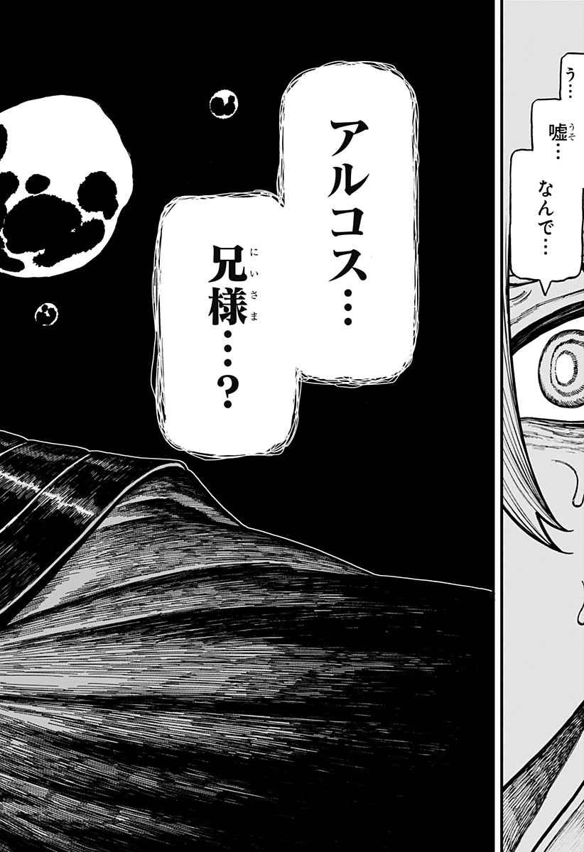 ケントゥリア 第48話 - 20