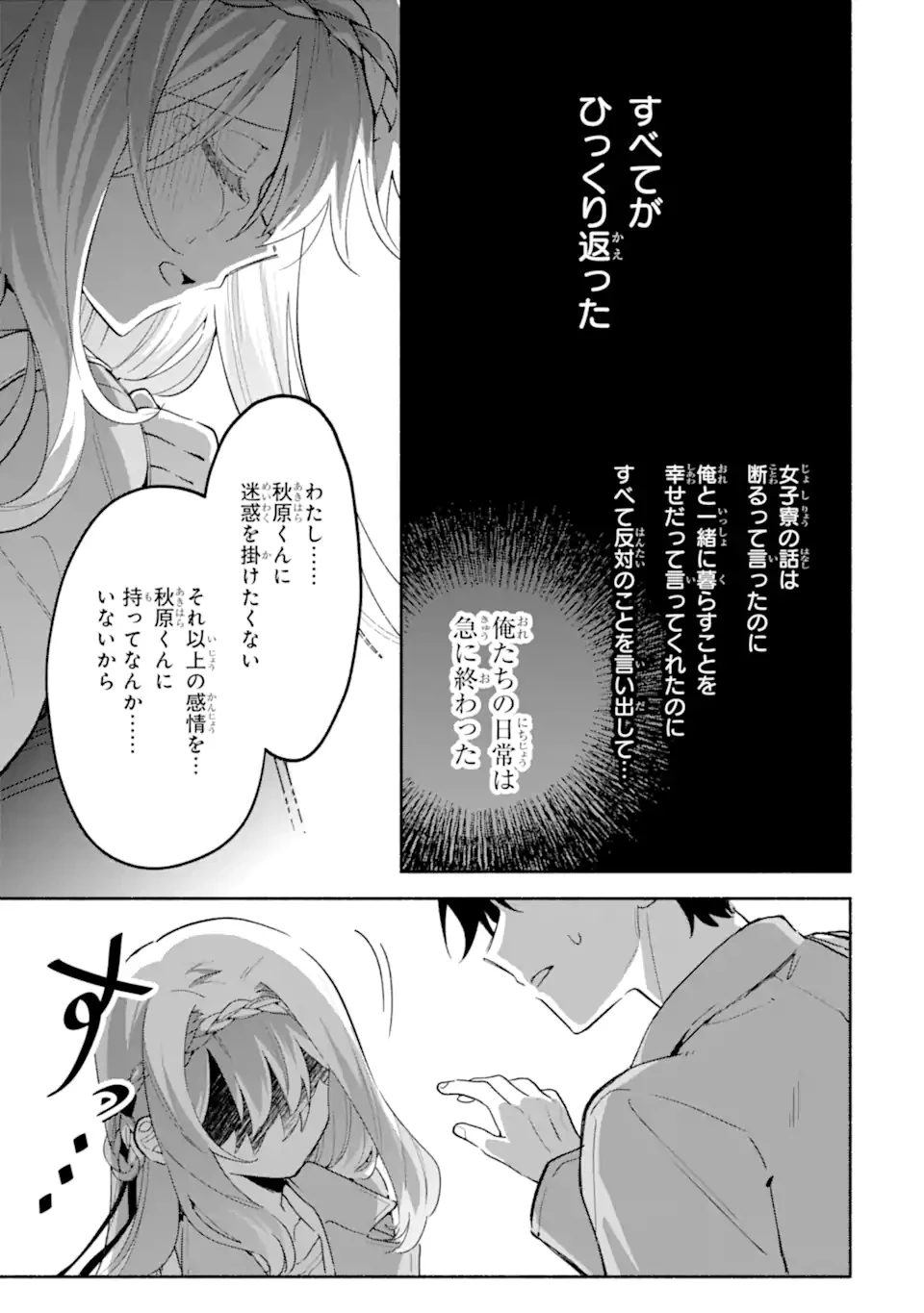 クールな女神様と一緒に住んだら、甘やかしすぎてポンコツにしてしまった件について 第19.2話 - 1