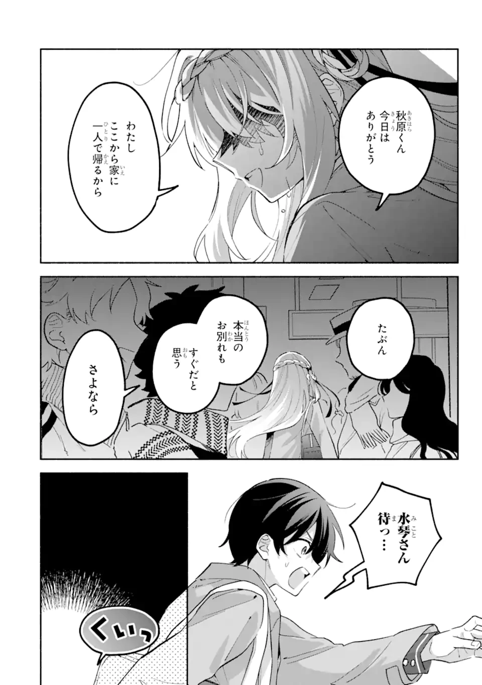 クールな女神様と一緒に住んだら、甘やかしすぎてポンコツにしてしまった件について 第19.2話 - 2