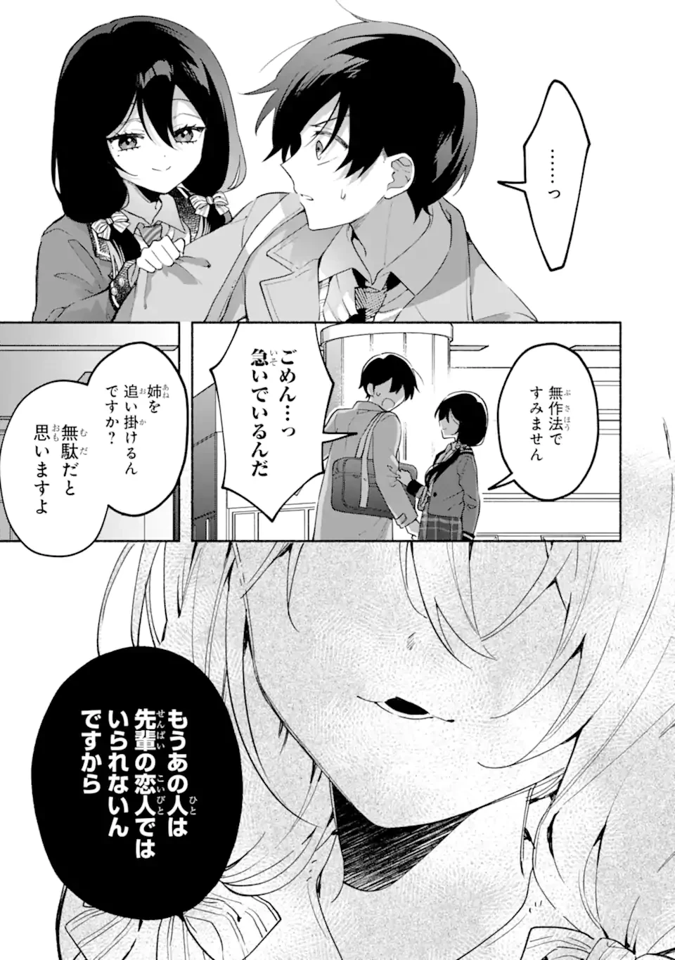 クールな女神様と一緒に住んだら、甘やかしすぎてポンコツにしてしまった件について 第19.2話 - 3