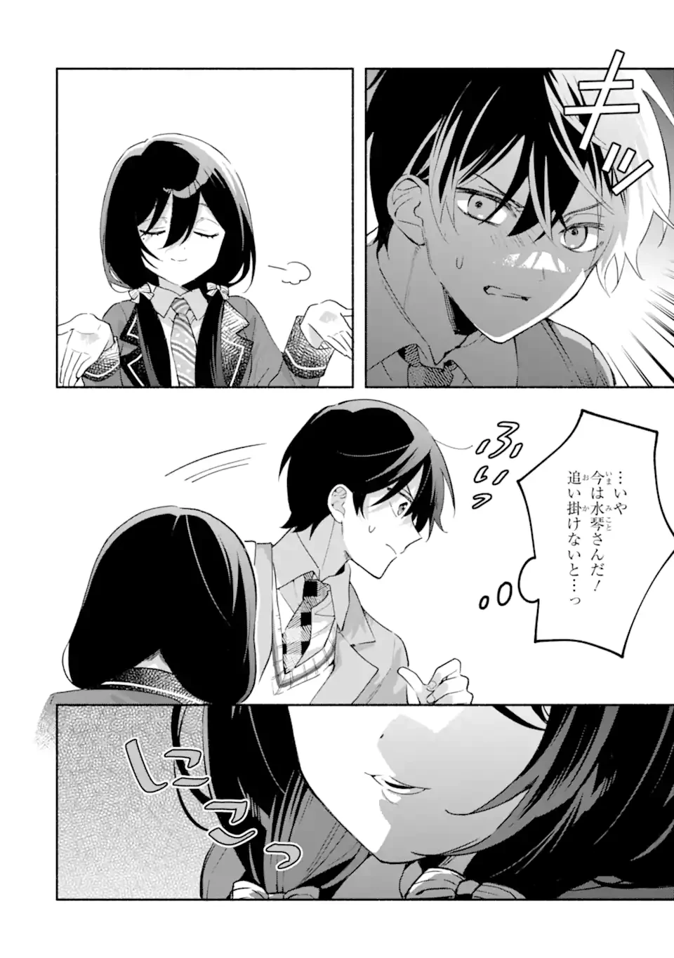 クールな女神様と一緒に住んだら、甘やかしすぎてポンコツにしてしまった件について 第19.2話 - 4