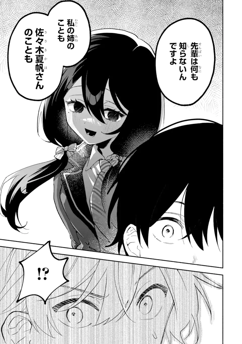 クールな女神様と一緒に住んだら、甘やかしすぎてポンコツにしてしまった件について 第19.2話 - 5