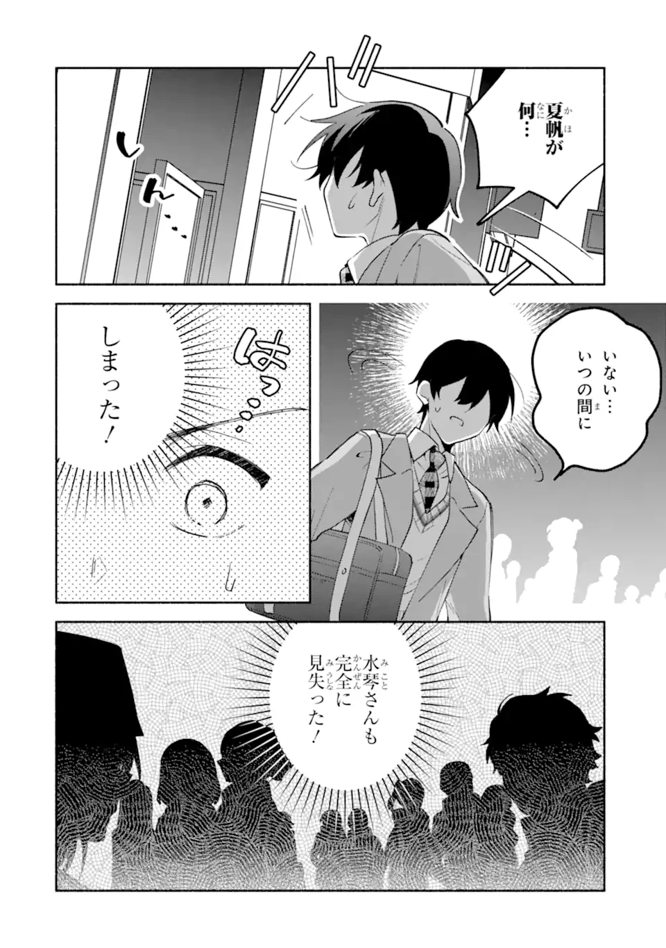 クールな女神様と一緒に住んだら、甘やかしすぎてポンコツにしてしまった件について 第19.2話 - 6