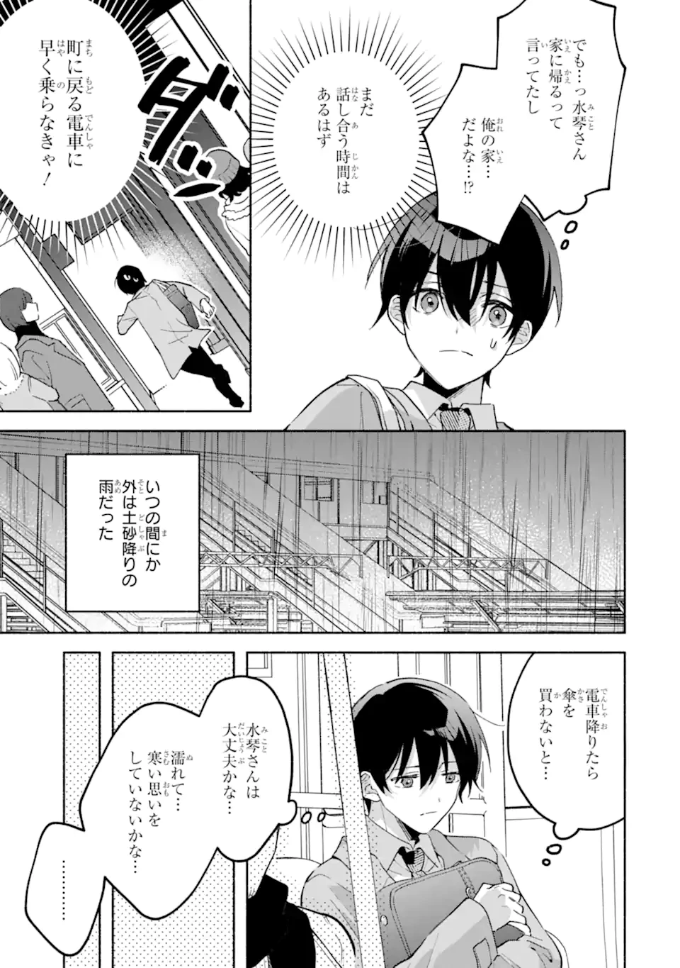 クールな女神様と一緒に住んだら、甘やかしすぎてポンコツにしてしまった件について 第19.2話 - 7