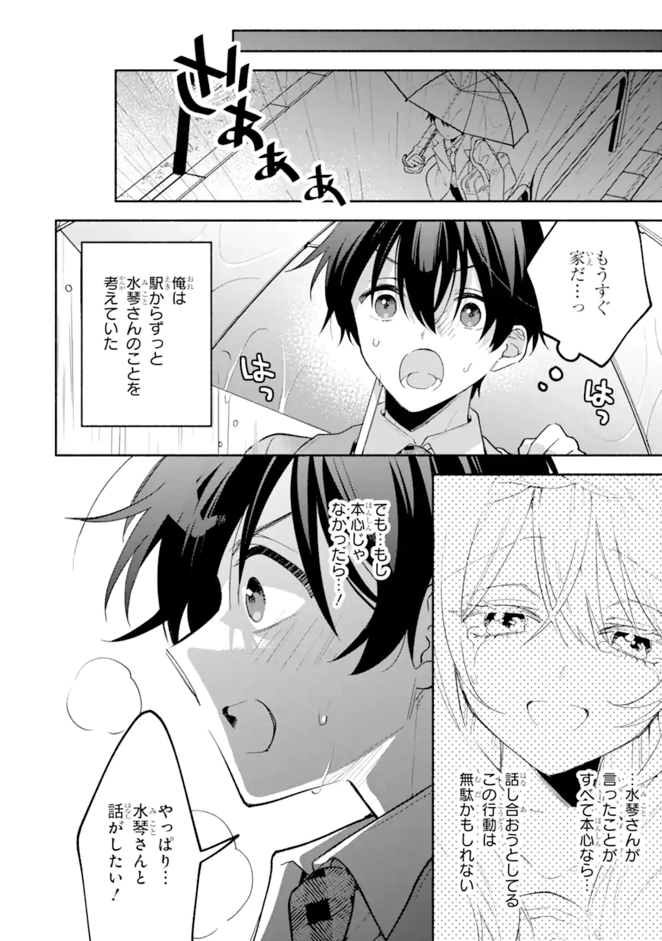 クールな女神様と一緒に住んだら、甘やかしすぎてポンコツにしてしまった件について 第19.2話 - 8