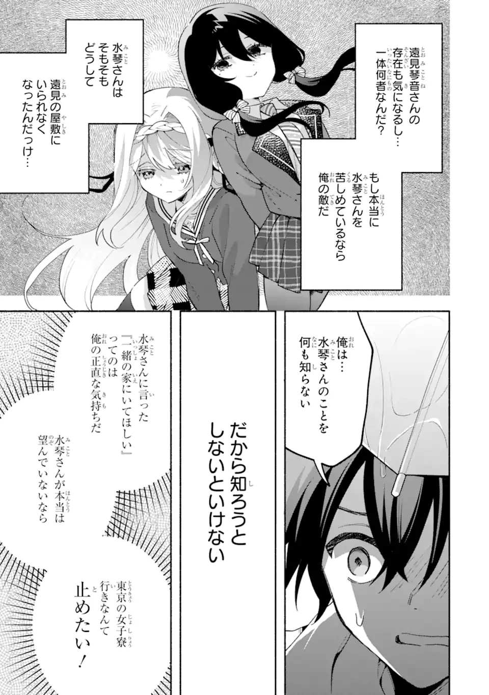 クールな女神様と一緒に住んだら、甘やかしすぎてポンコツにしてしまった件について 第19.2話 - 9